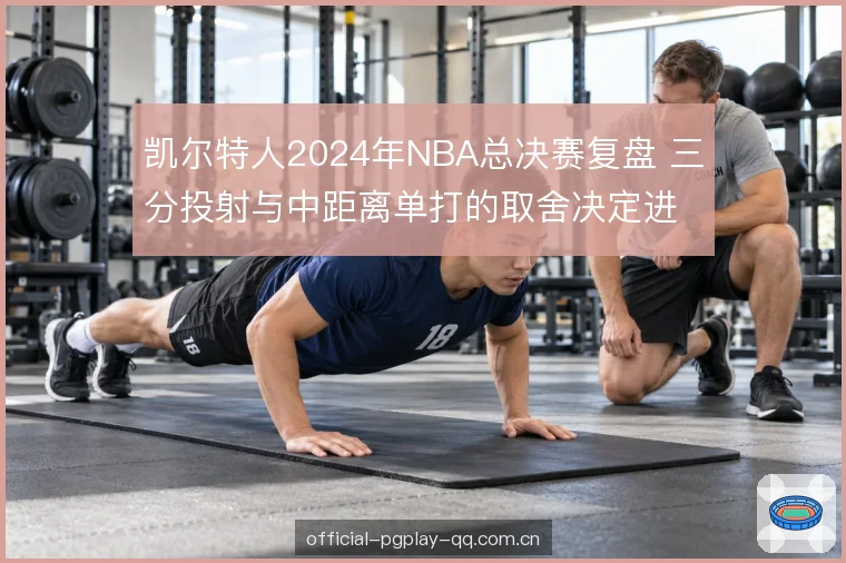防守收缩与轮转成本 防守收缩与轮转成本